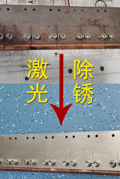激光去除鐵銹